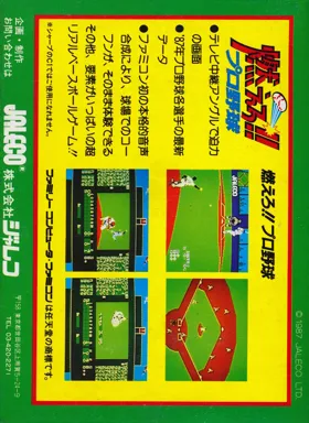 Moero!! Pro Yakyuu (Japan) (Beta) box cover back